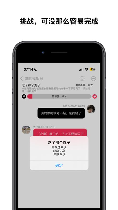 哄哄模擬器截圖3