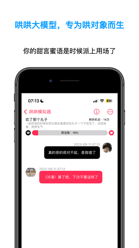 哄哄模擬器截圖4
