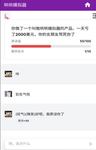 哄哄模擬器
