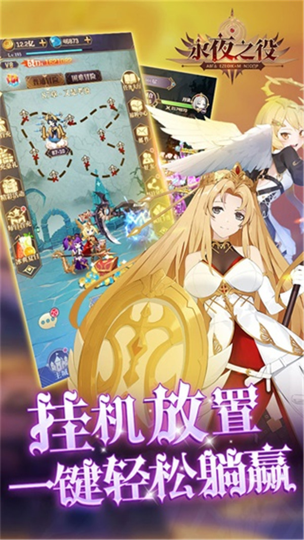 永夜之役截圖1