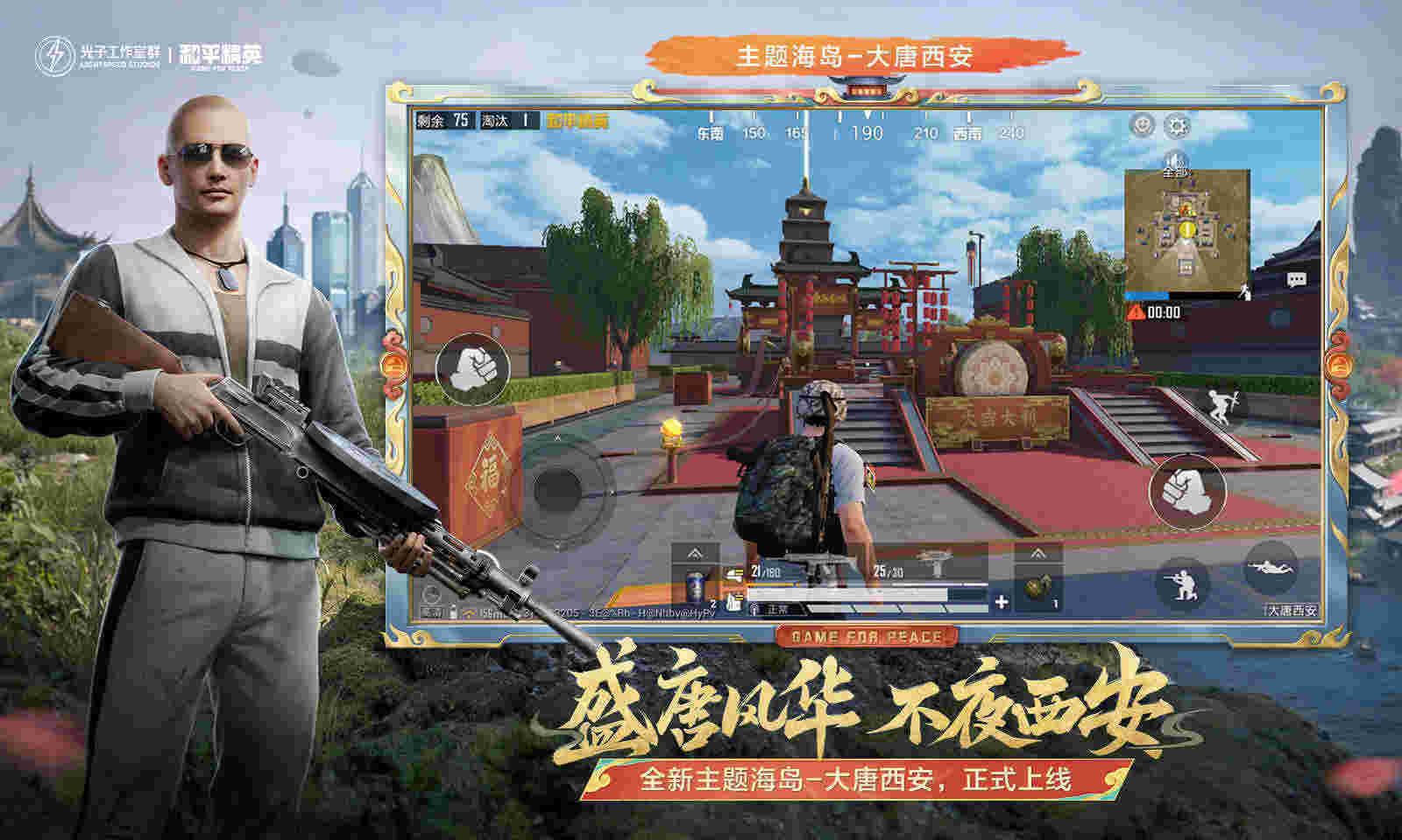 和平精英截图1: