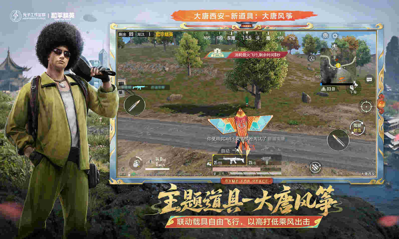 和平精英截图2: