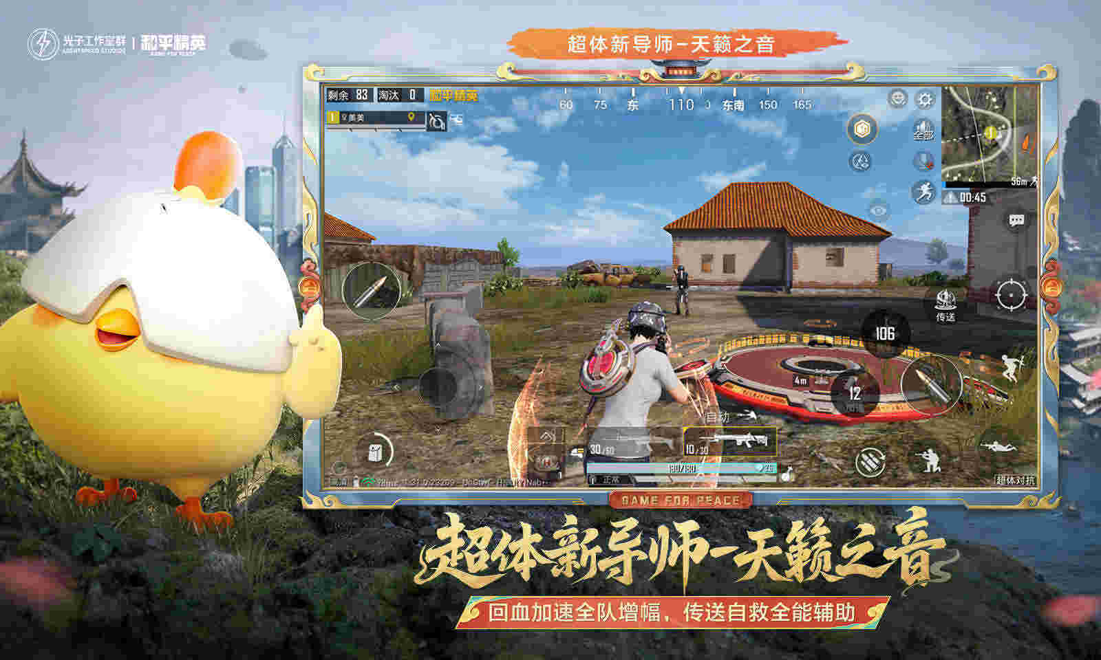 和平精英截图3: