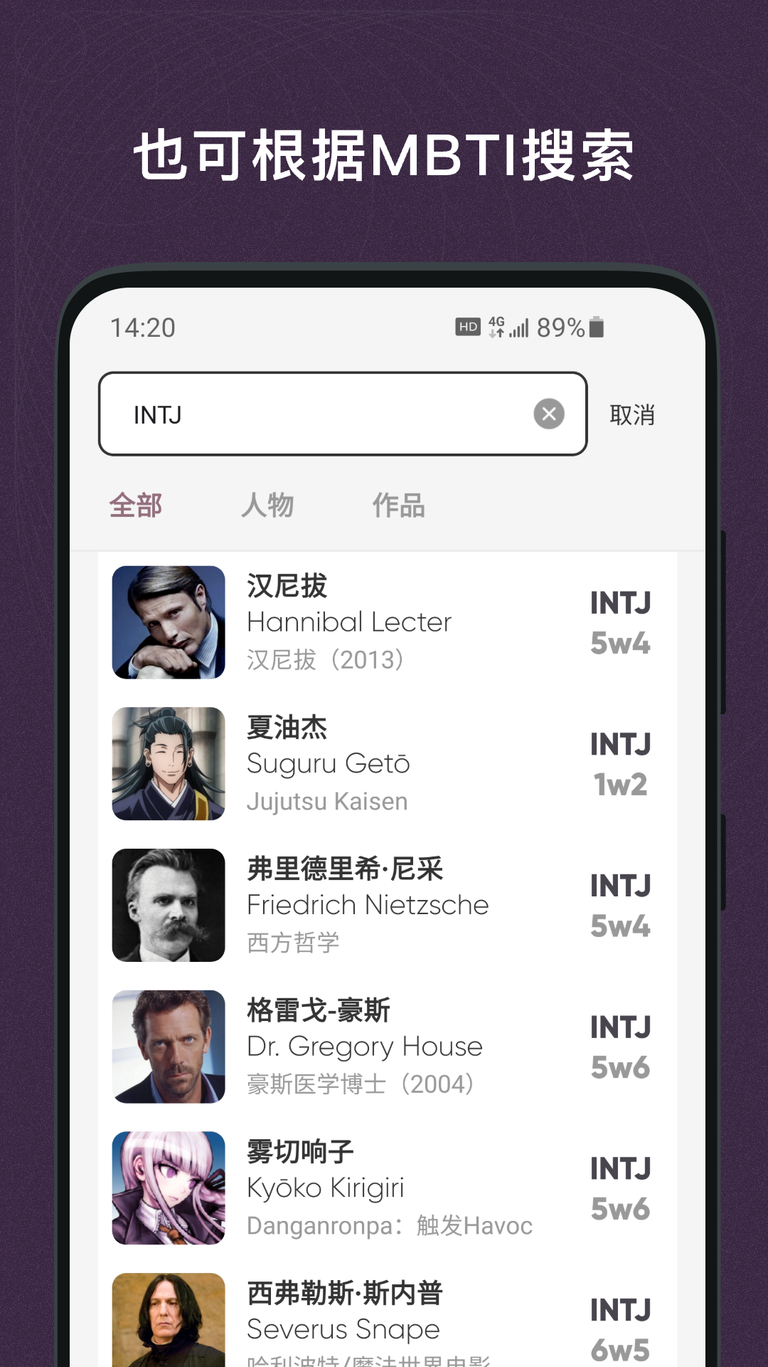 MBTI百科截圖2