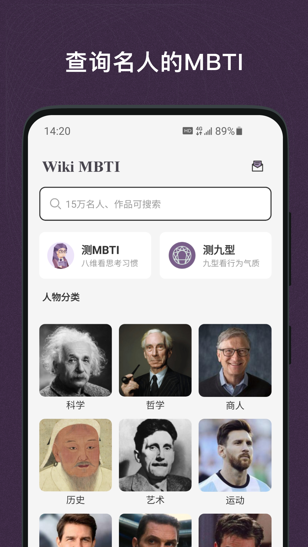 MBTI百科截圖4