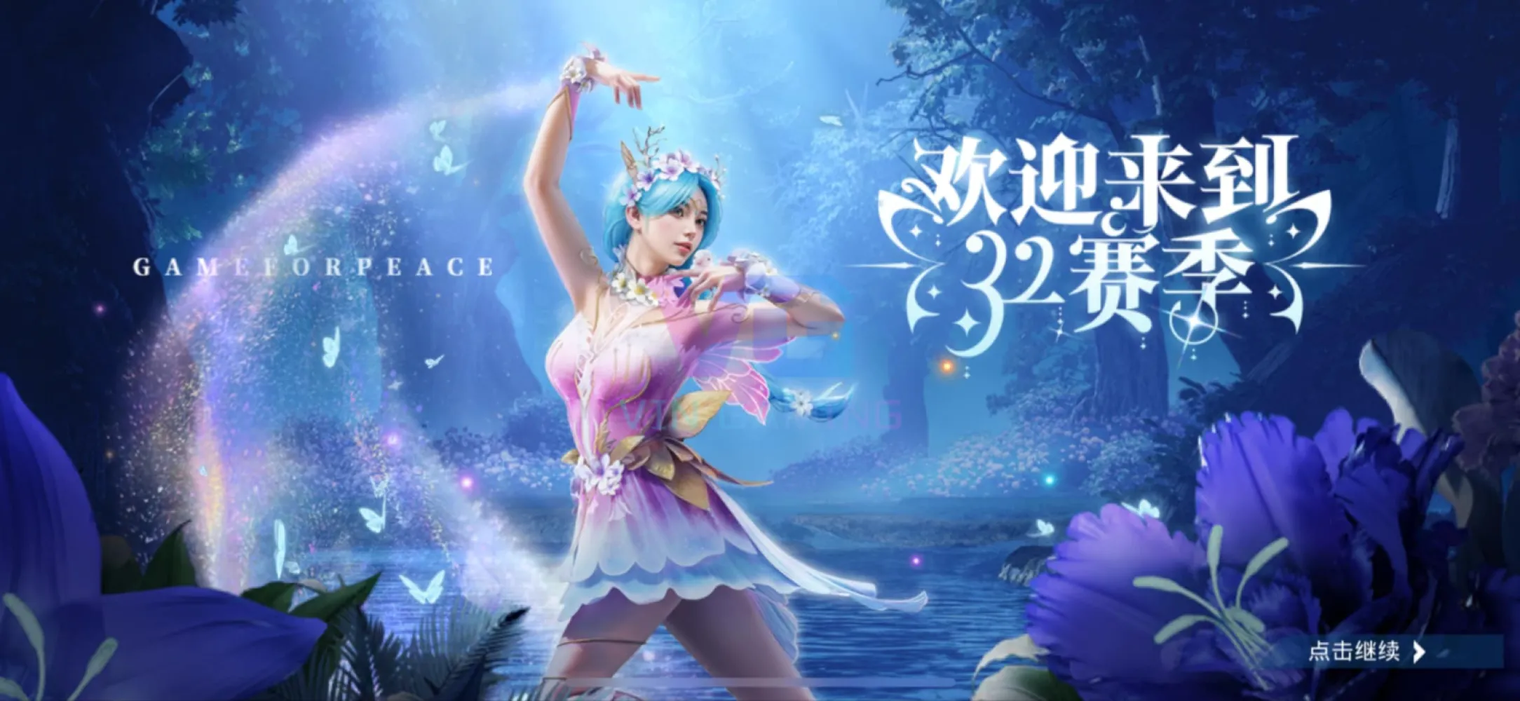 和平精英