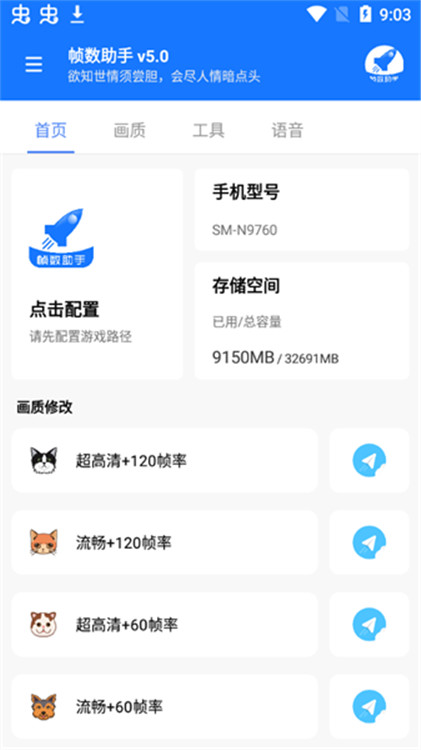 幀數(shù)助手120幀截圖3
