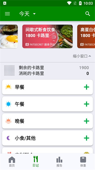 FatSecret截圖1