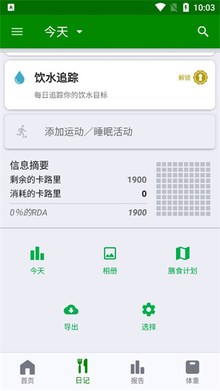 FatSecret截圖3