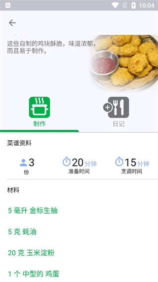 FatSecret截圖2