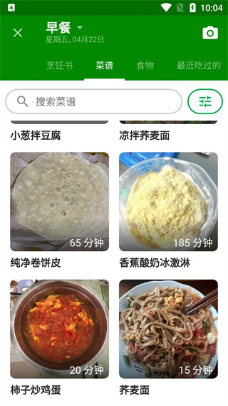 FatSecret截圖5