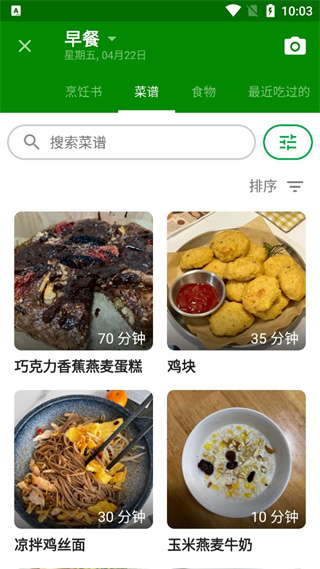 FatSecret截圖4