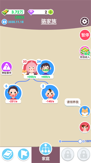 人生軌跡模擬器手機版截圖3