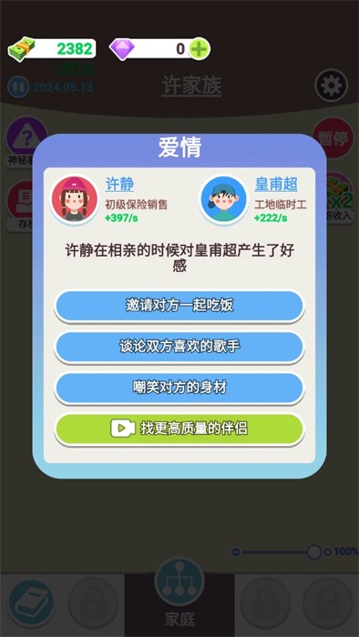 人生軌跡模擬器手機版