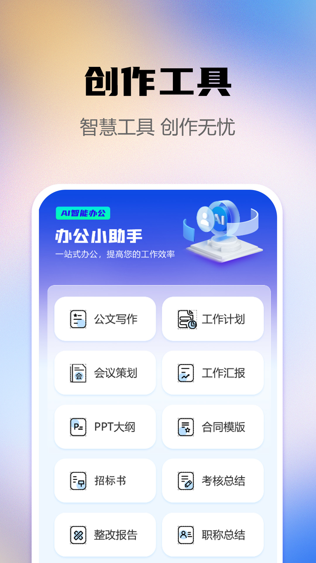 AI智能寫(xiě)作助手