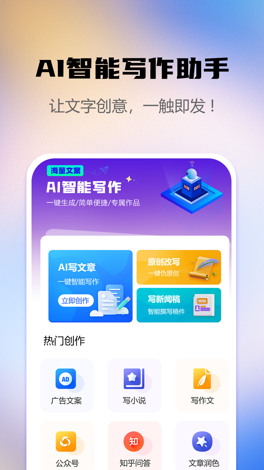 AI智能寫(xiě)作助手截圖3