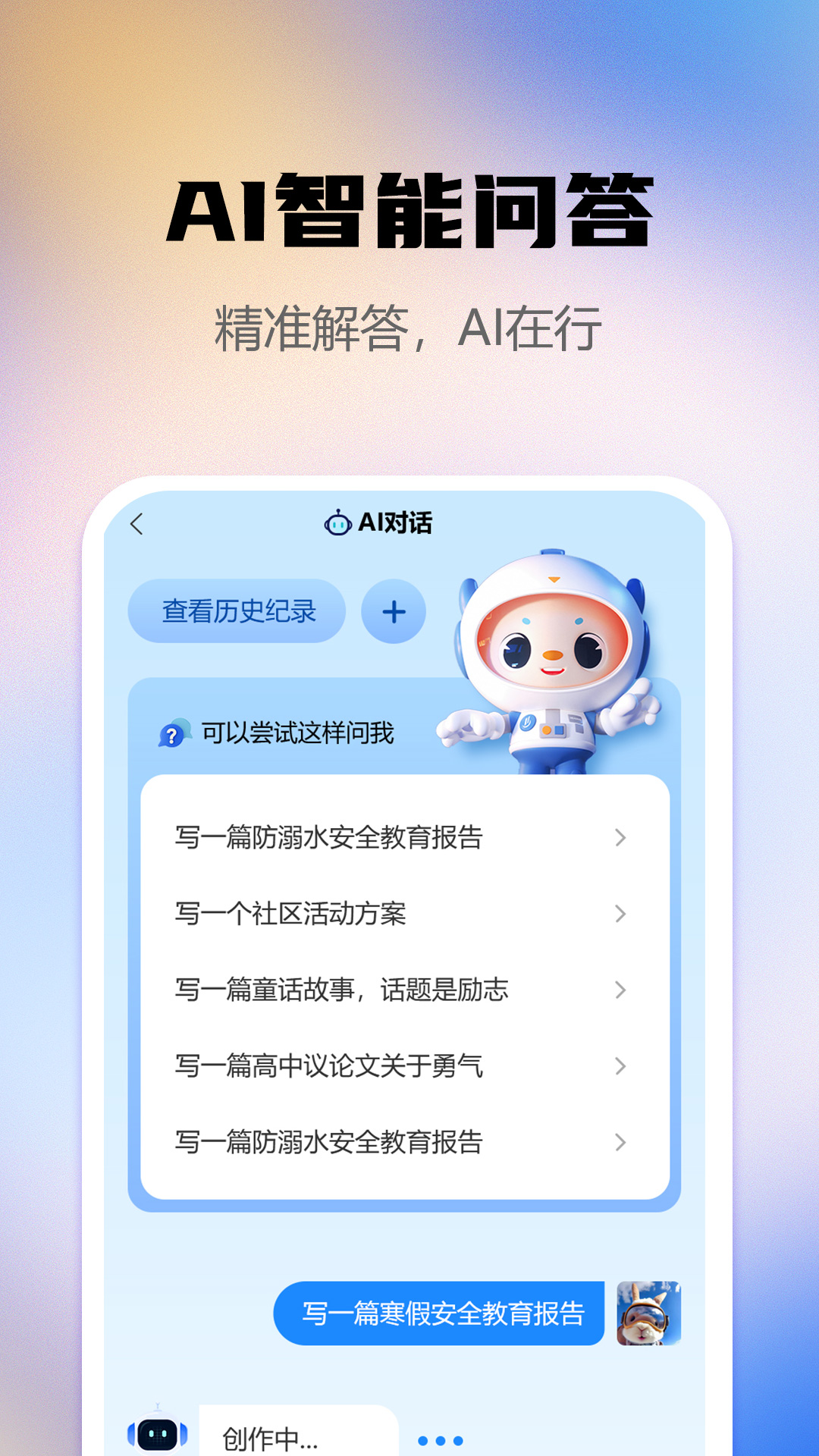 AI智能寫(xiě)作助手截圖2