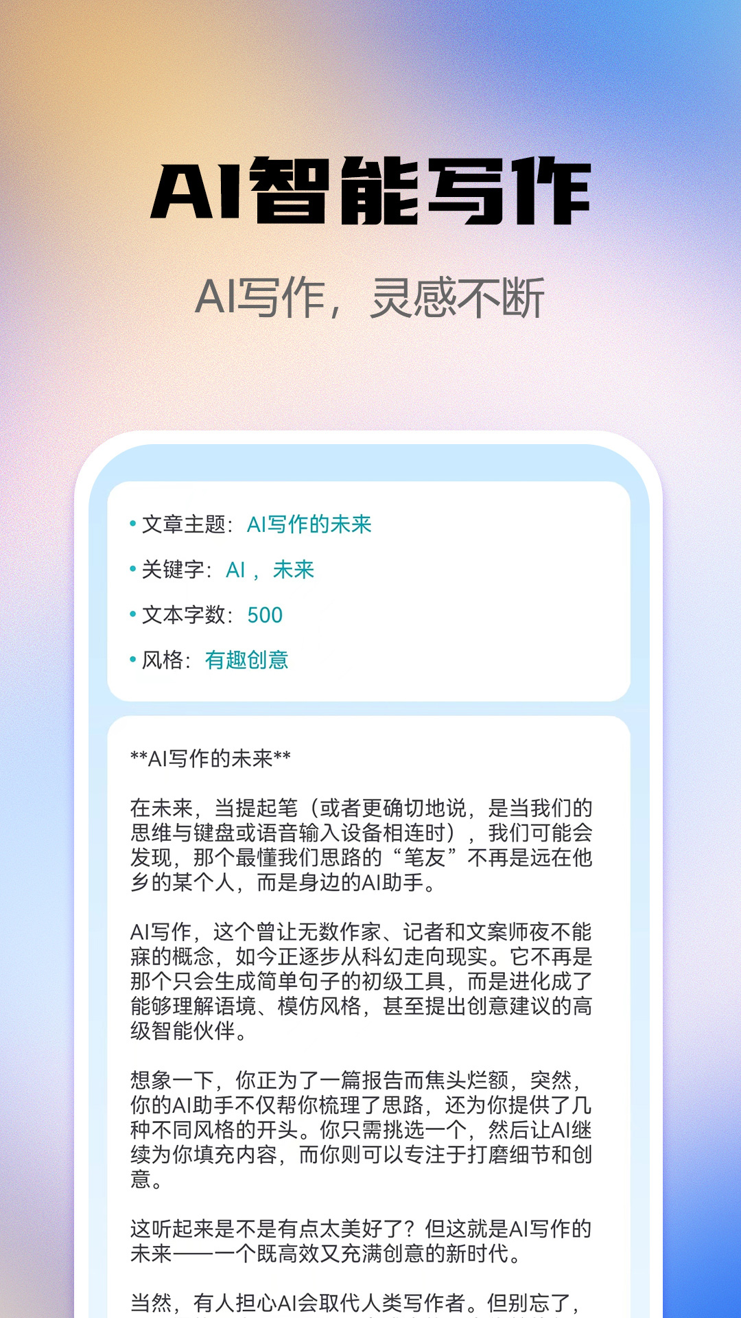 AI智能寫(xiě)作助手截圖4