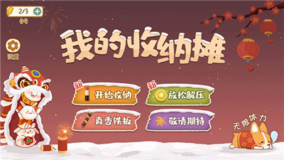 我的收納攤截圖3