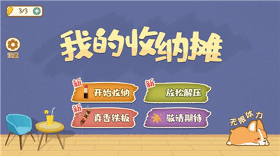 我的收納攤