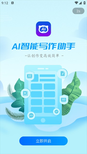 AI智能寫(xiě)作助手app