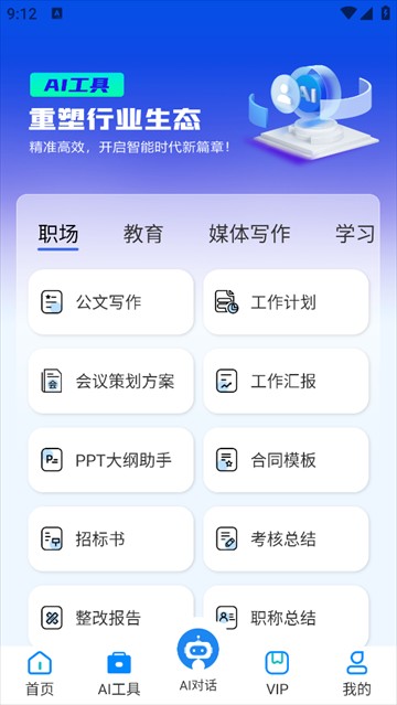 AI智能寫(xiě)作助手app