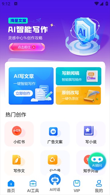 AI智能寫(xiě)作助手app