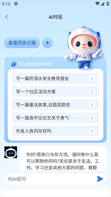AI智能寫(xiě)作助手app