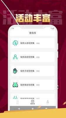 逗芽運動截圖3
