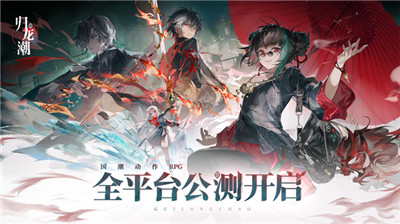 歸龍潮截圖5