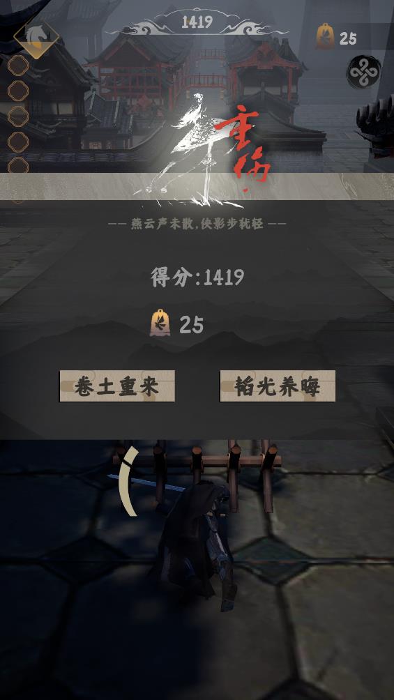 燕云跑酷截圖3