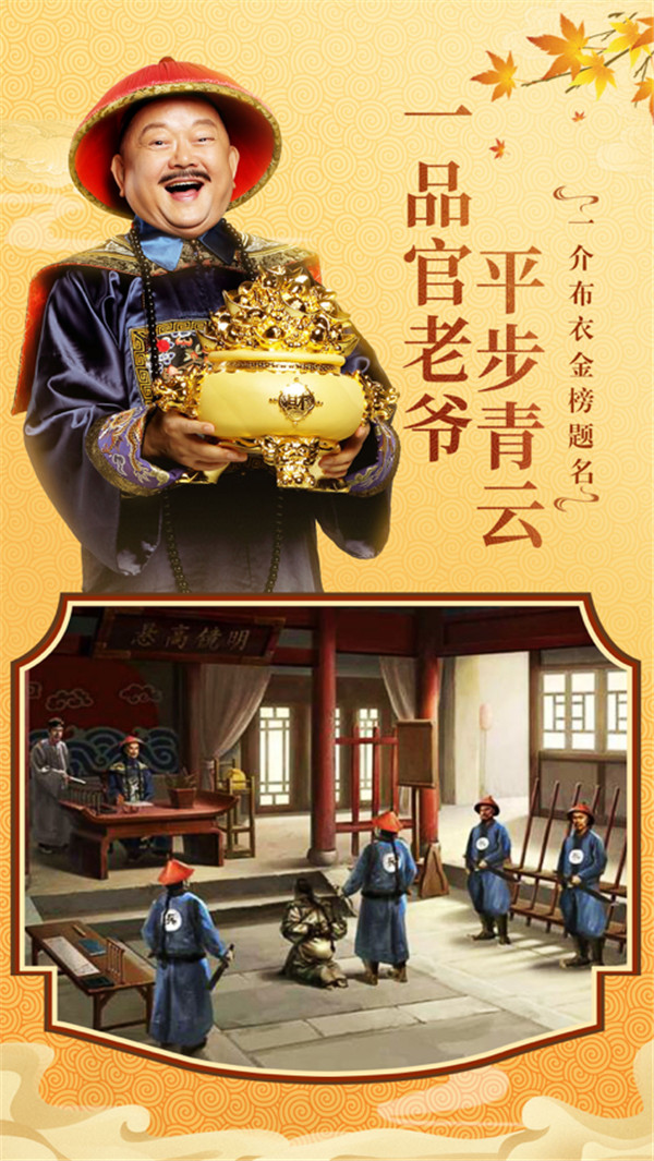一品官老爺截圖1