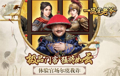 一品官老爺