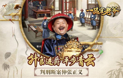 一品官老爺