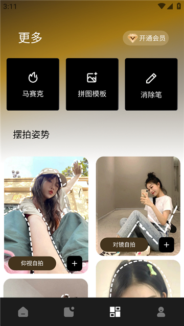像素蛋糕AI修圖截圖3