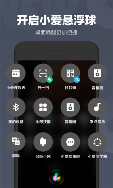 小愛語音截圖2