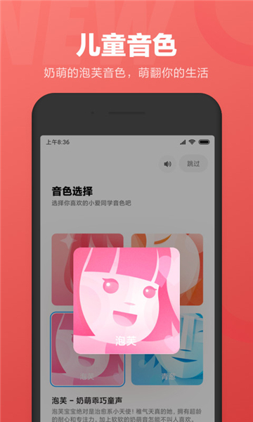 小愛語音截圖5