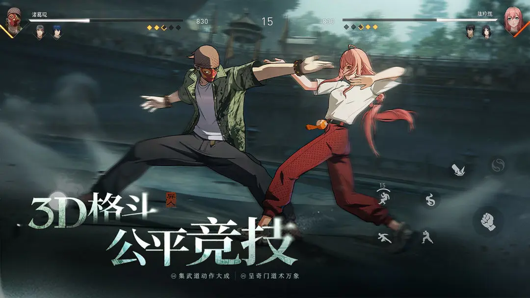 異人之下截圖3