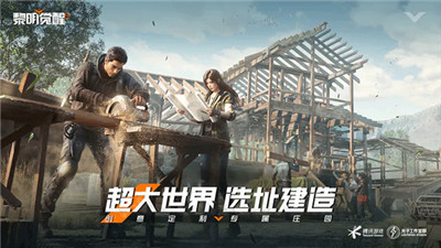 黎明觉醒生机截图2: