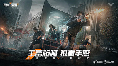 黎明觉醒生机截图3: