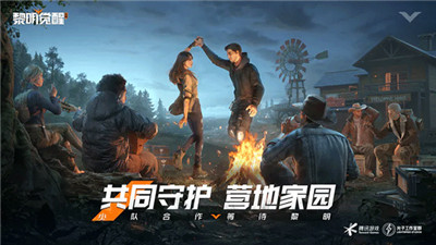 黎明觉醒生机截图5: