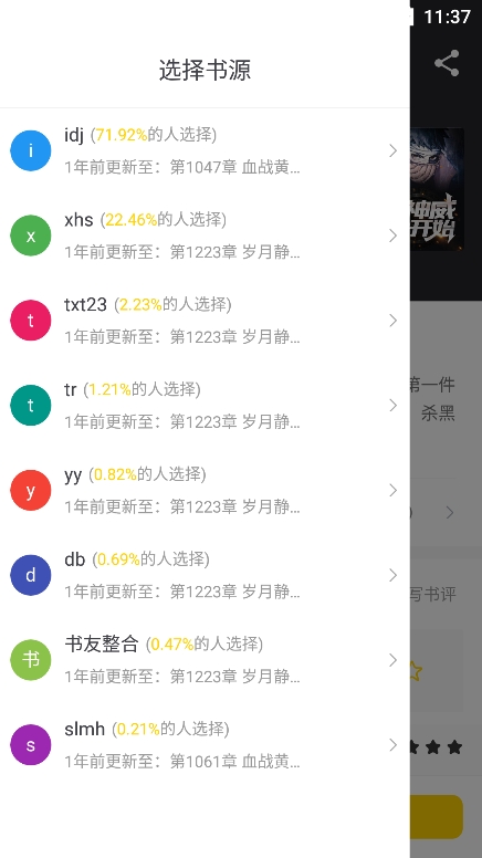 夜貓小說(shuō)截圖2