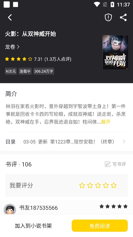 夜貓小說(shuō)截圖3