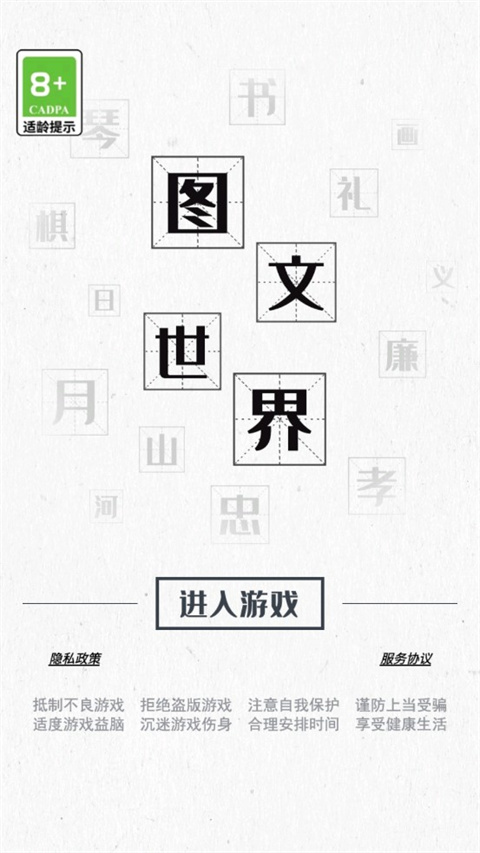 圖文世界截圖4