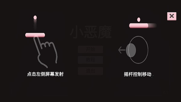 小惡魔打磚塊