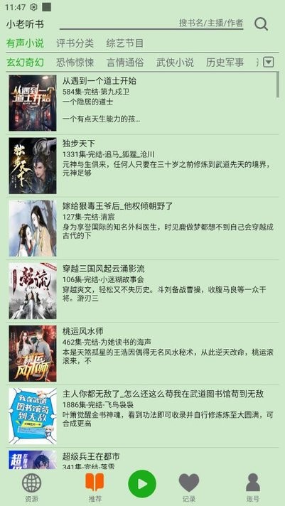 飛鳥聽書截圖2