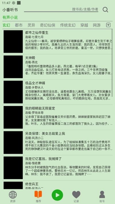 飛鳥聽書截圖1