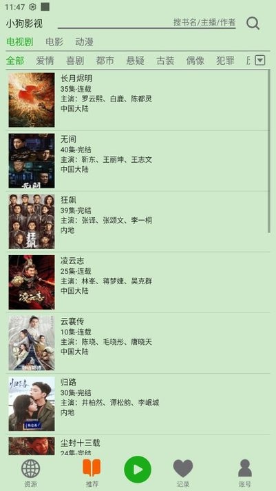 飛鳥聽書截圖3