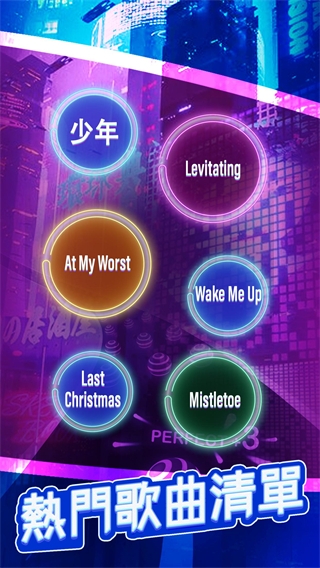 美歌大路截圖4