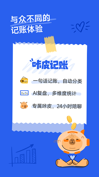 咔皮記賬截圖1